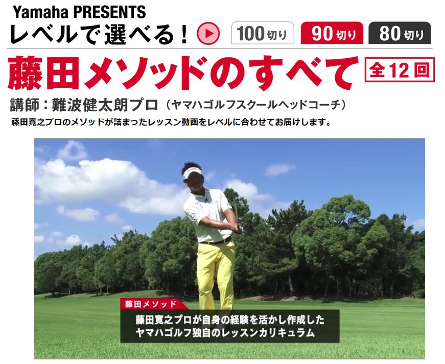 【Yamaha PRESENTS】 レベルで選べる！藤田メソッドのすべて（全12回）