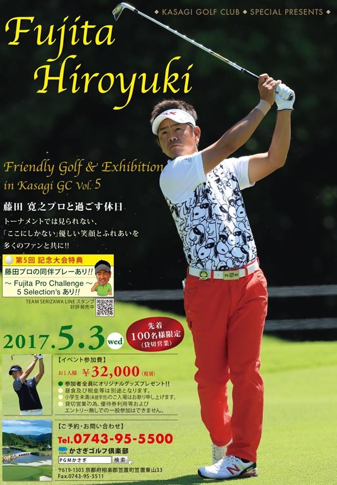 Friendly Golf ＆Exhibition in KasagiGC vol.5 藤田プロと過ごす休日
