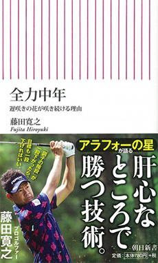 10/13(火) 新書「全力中年」発売!