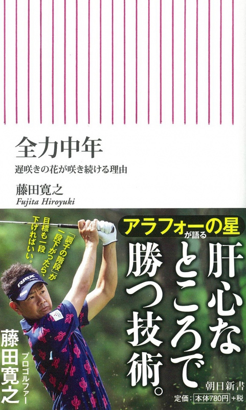 10/13(火) 新書「全力中年」発売!