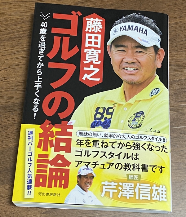 夏休みというわけではなく。｜藤田寛之からこぼれる言葉 this week Fujita349