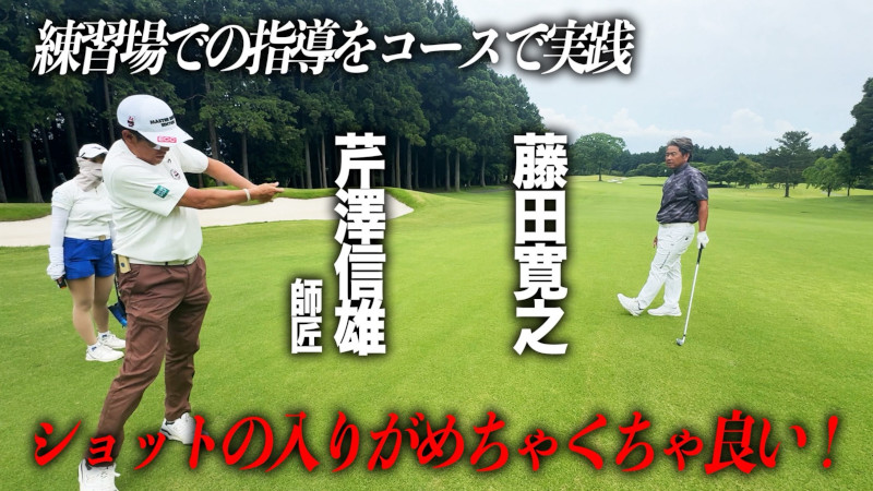 今回だけじゃなくて、昔からそうなんです。｜藤田寛之からこぼれる言葉