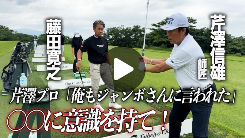 ジレンマを感じながら。｜藤田寛之からこぼれる言葉